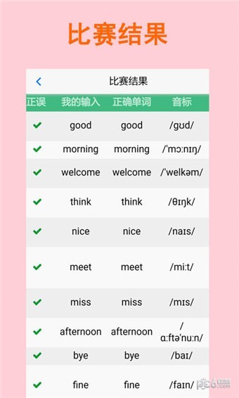 拼写背单词软件下载