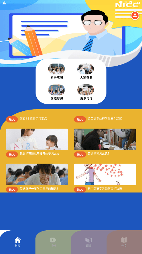 成人学英语宝典