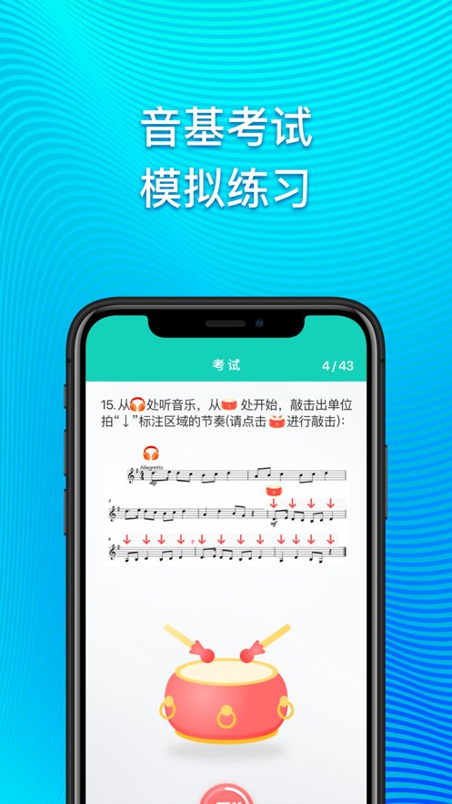 央音音基考试客户端