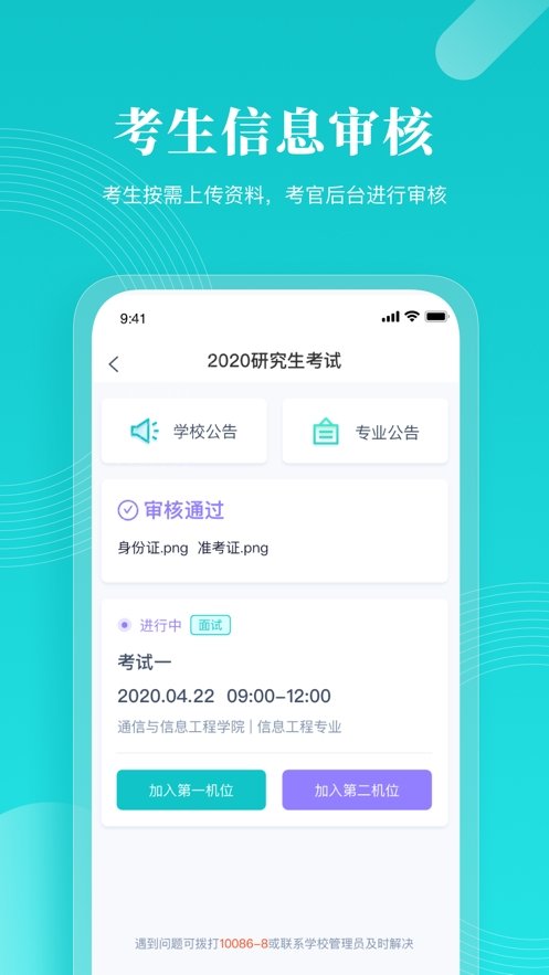 云考场专业版app最新版