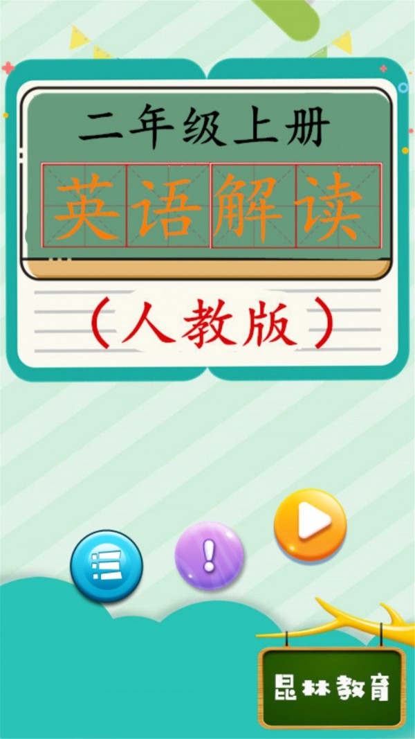 二年级英语上册人教版