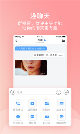 传呼