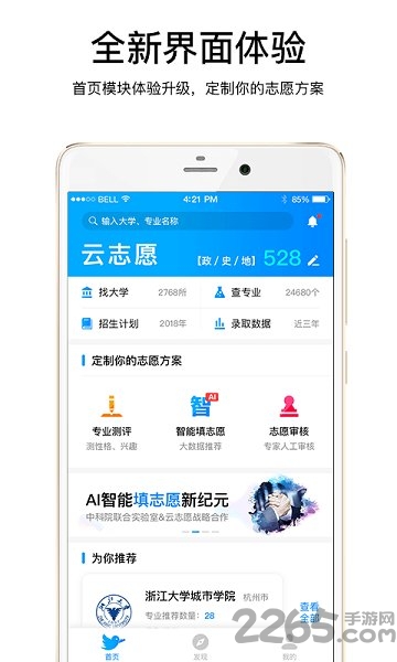 云志愿官方版