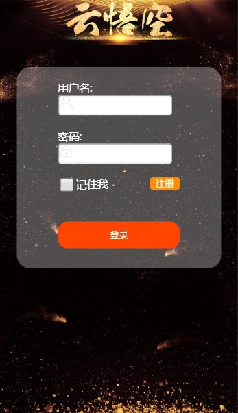 云悟空