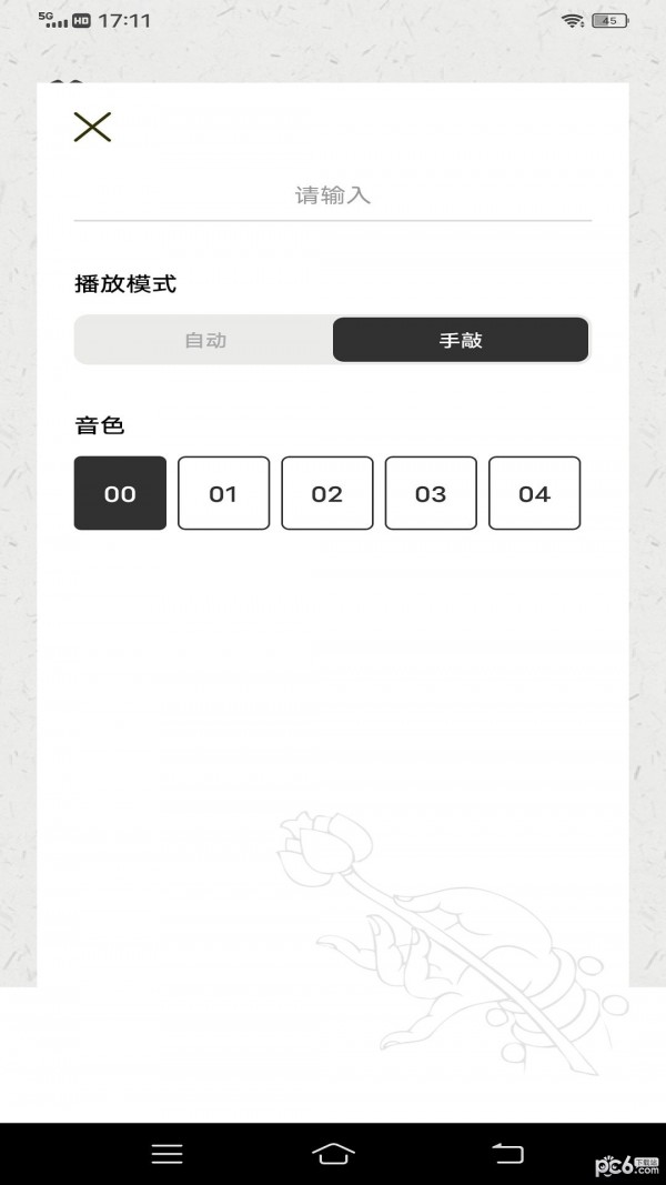 敲木鱼解压助手