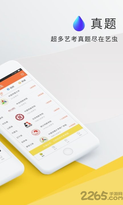 艺虫app