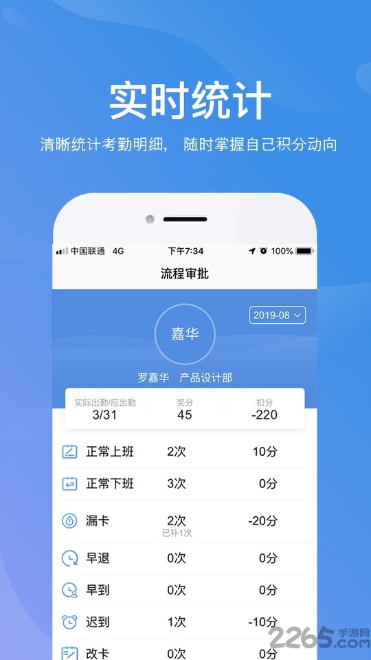 群艺考勤app