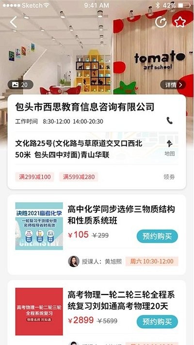 课课约客户端