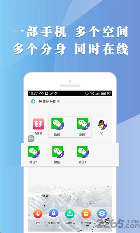 免费多开助手软件