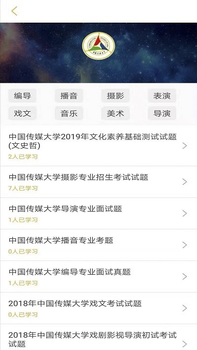 艺考情报局app 艺考情报局手机版下载