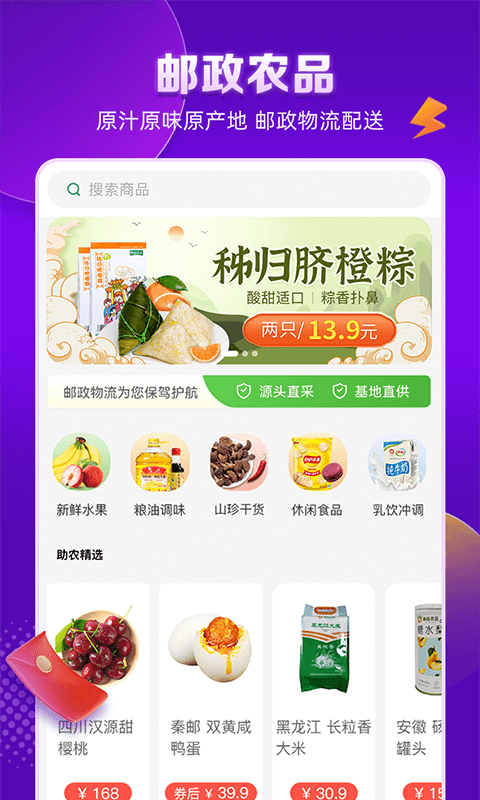 邮乐网购物平台