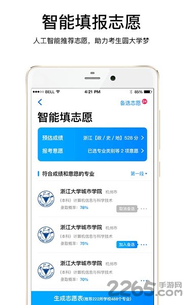 云志愿官方版