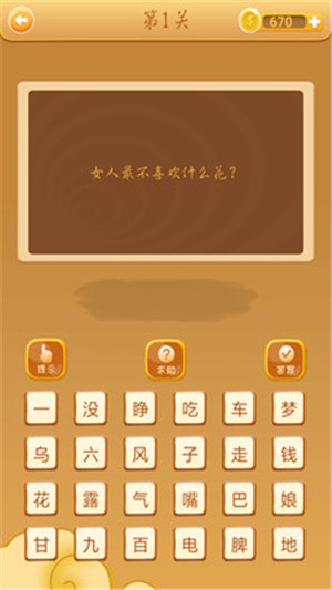 全民脑筋急转弯