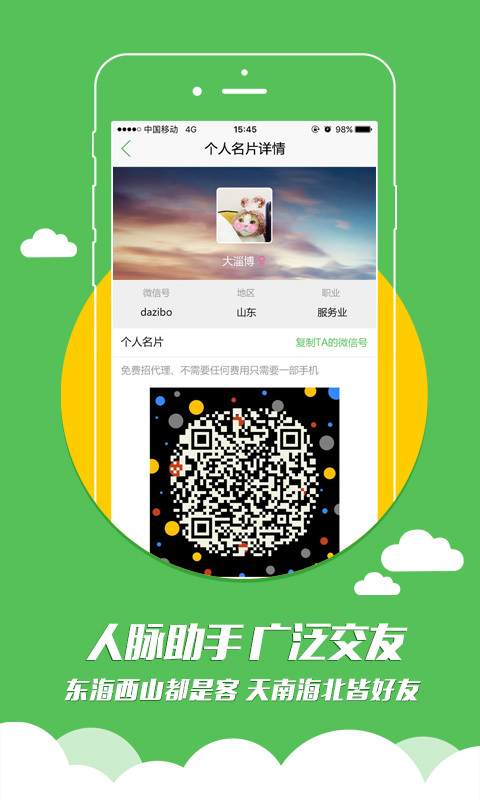 人脉助手 人脉助手