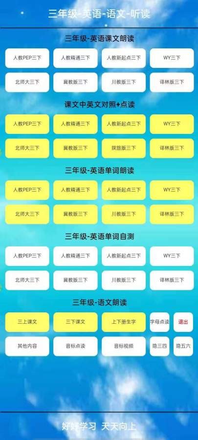 三年级下册英语听读