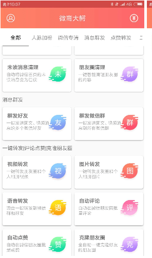 微商大鳄app下载