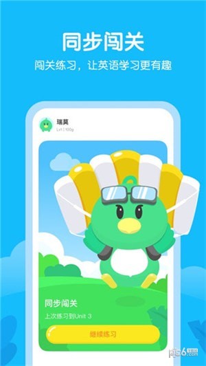 E听说小学app下载