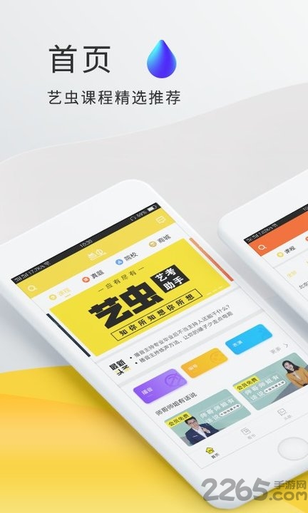 艺虫app