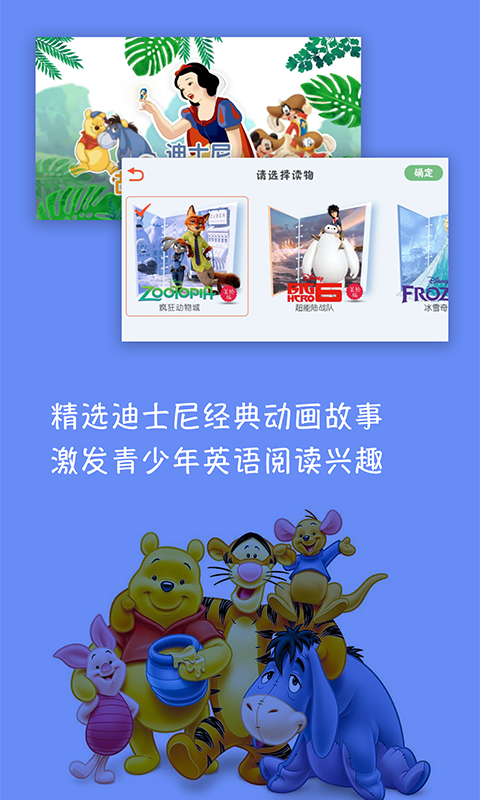 迪士尼故事英语学习 迪士尼故事英语学习