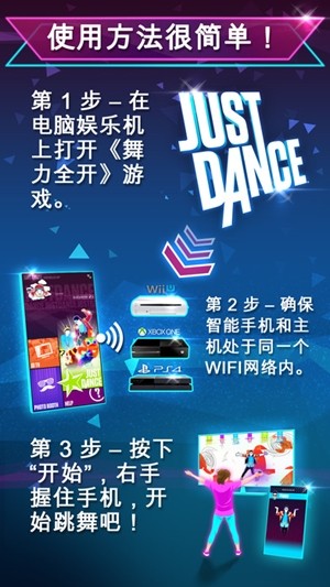 舞力全开控制器