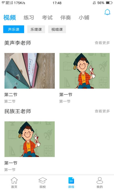 音乐艺考app 音乐艺考官方版