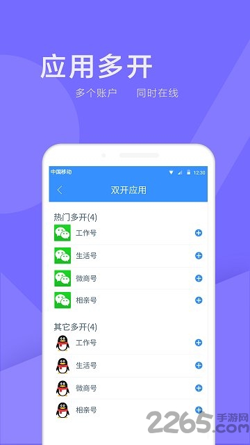多开微信免费软件