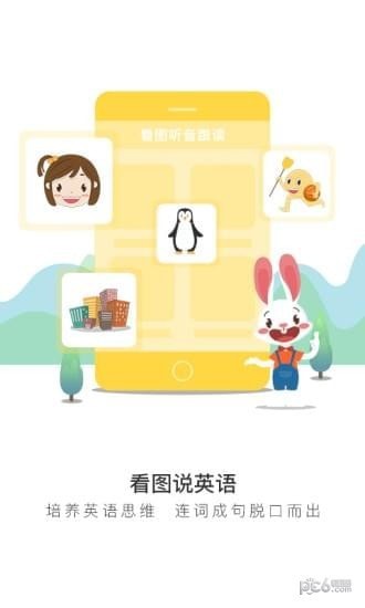 图图英语app下载