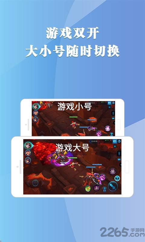 免费多开助手软件