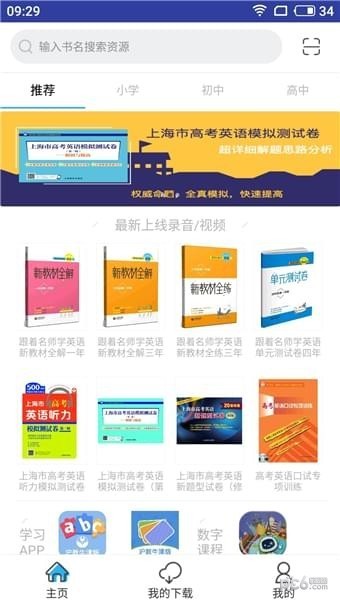 上教英语app下载