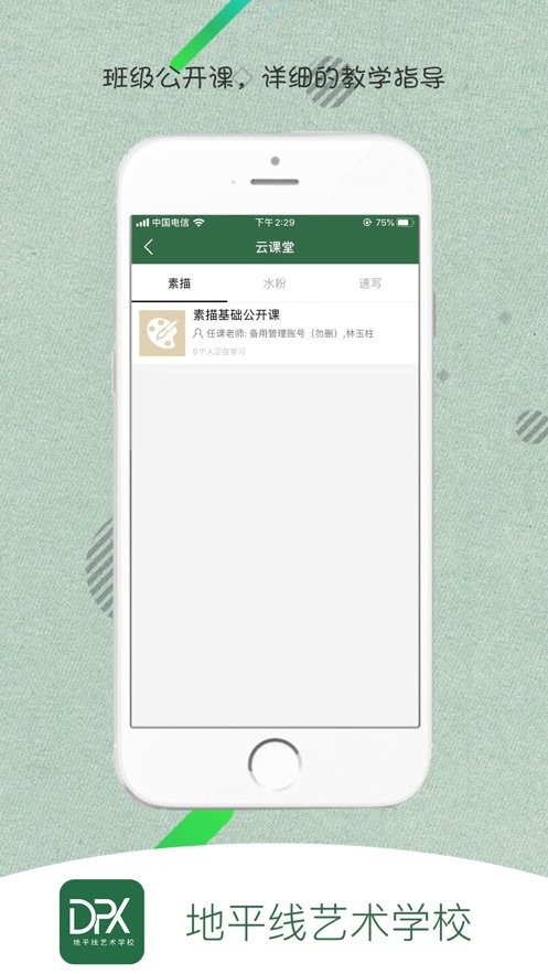 地平线艺术学校app