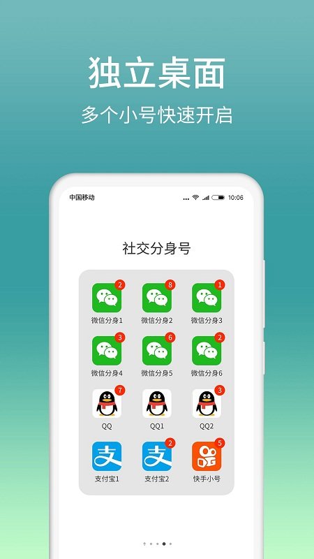 微分身宝app(原微分身版)