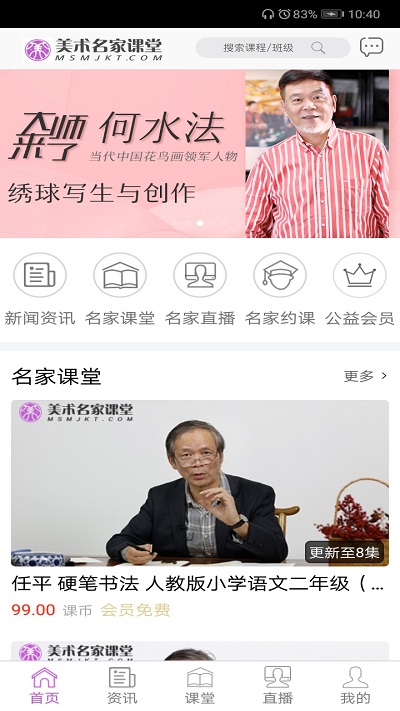 美术名家课堂app下载