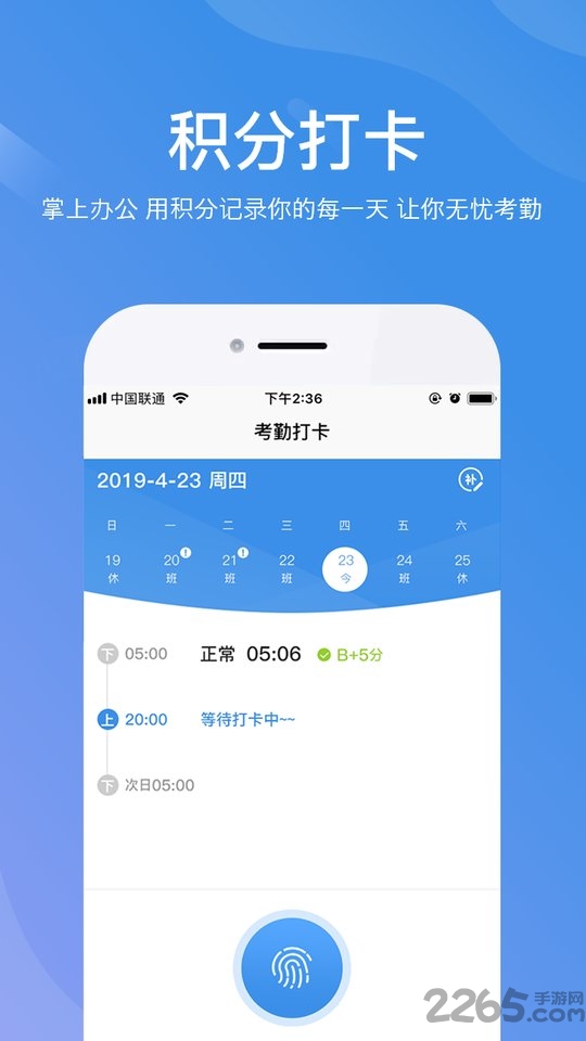 群艺考勤app