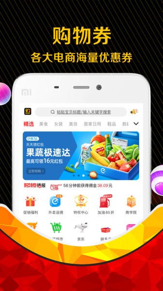 购物券优惠软件