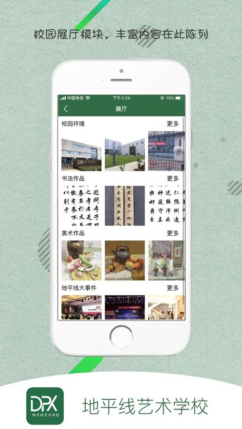 地平线艺术学校app