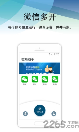 微商多开分身app下载