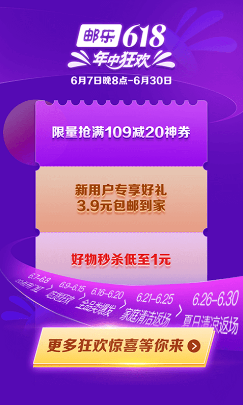 邮乐网购物平台