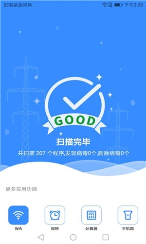 杀毒管家 杀毒管家