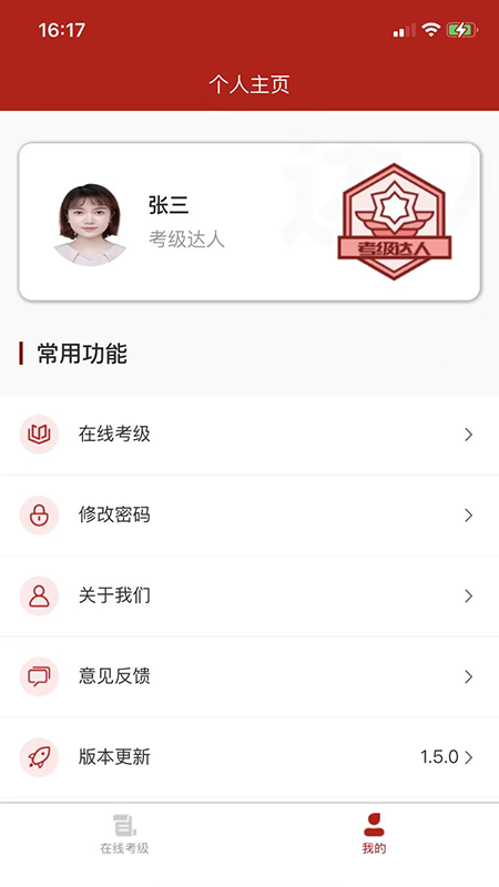 artmooc南艺在线考级软件