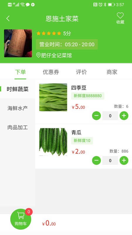 同城菜场app 同城菜场平台下载
