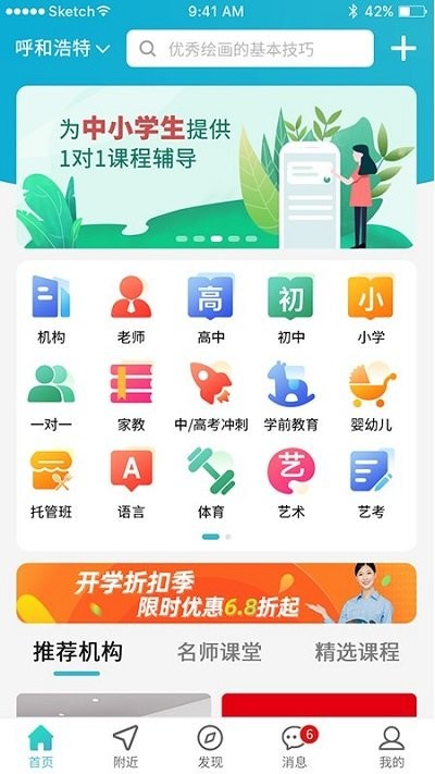 课课约客户端