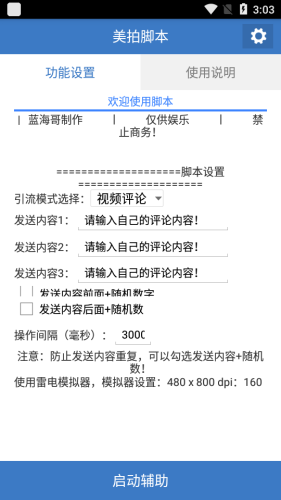 美拍脚本
