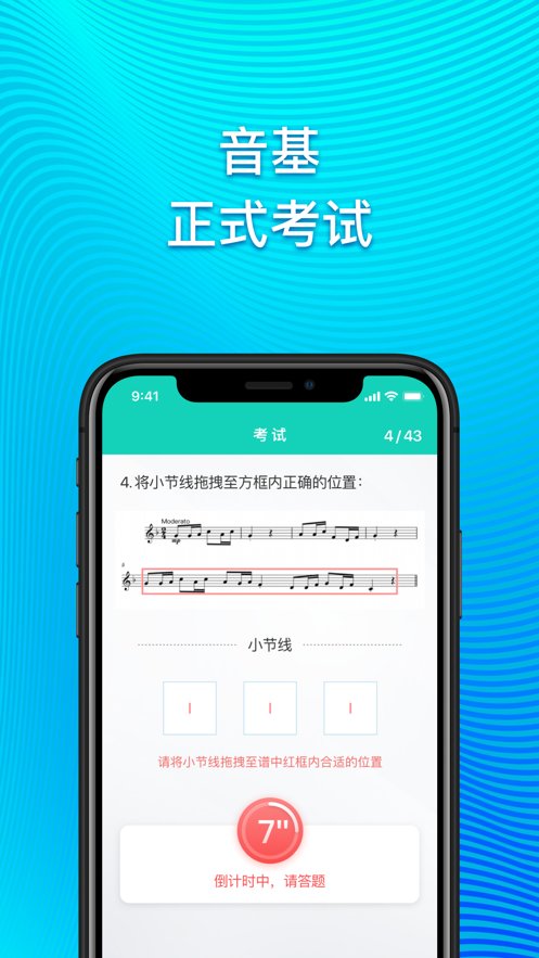 央音音基考试客户端