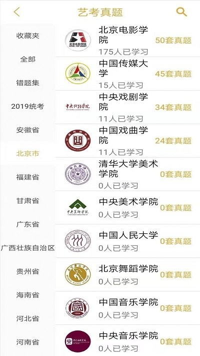 艺考情报局软件 艺考情报局软件