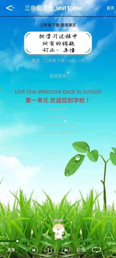 三年级下册英语听读