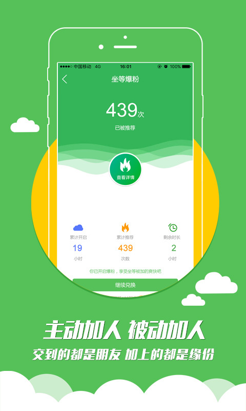 人脉助手 人脉助手