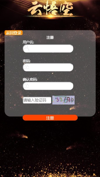 云悟空