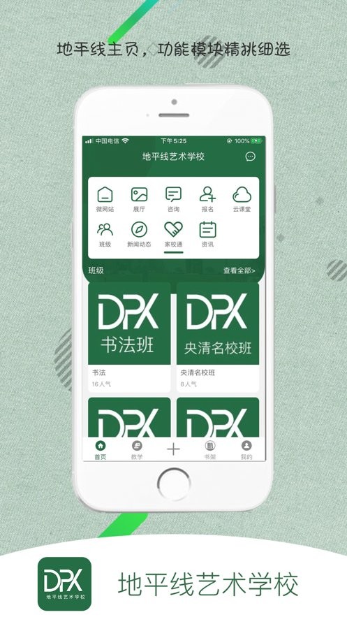 地平线艺术学校app