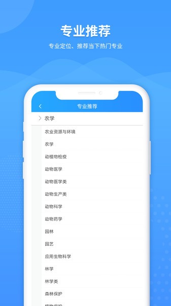 ai高考填报专家app