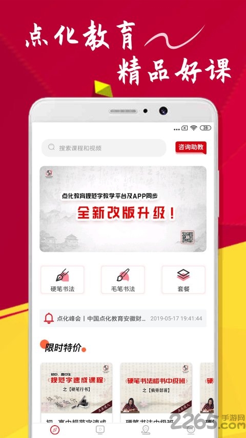 点化教育app最新版